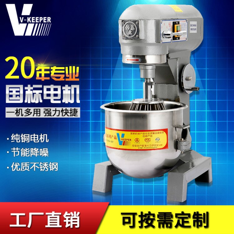 工廠直銷V-KEEPER偉基業(yè)商用和面機20升電動攪拌打蛋機食品機械定