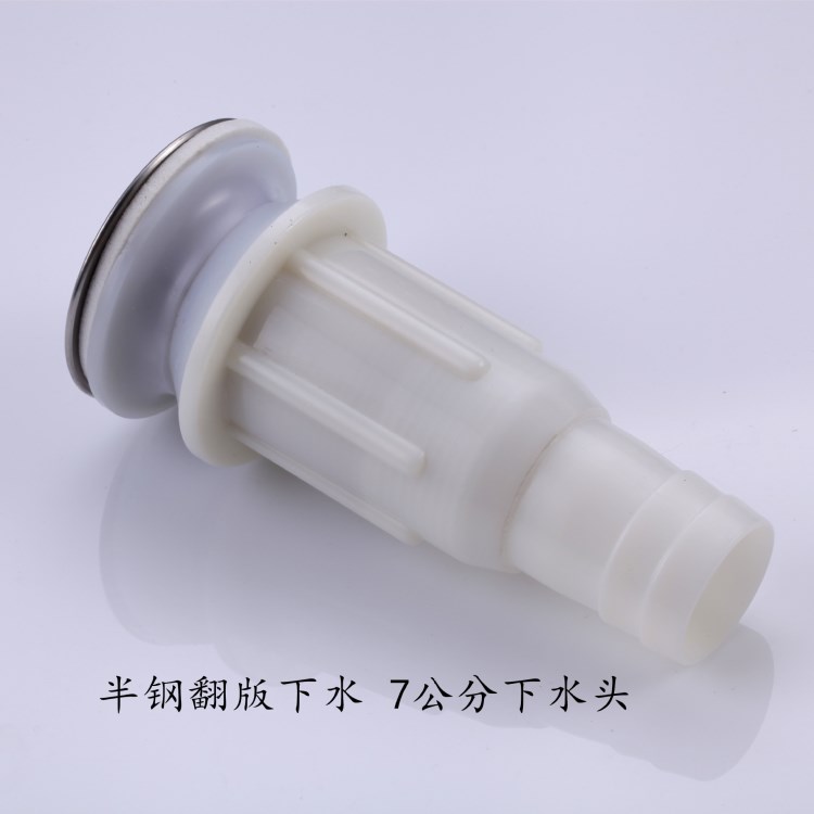 不锈钢塑料螺帽去水器 半钢翻板塑料连体下水器 厂家直销