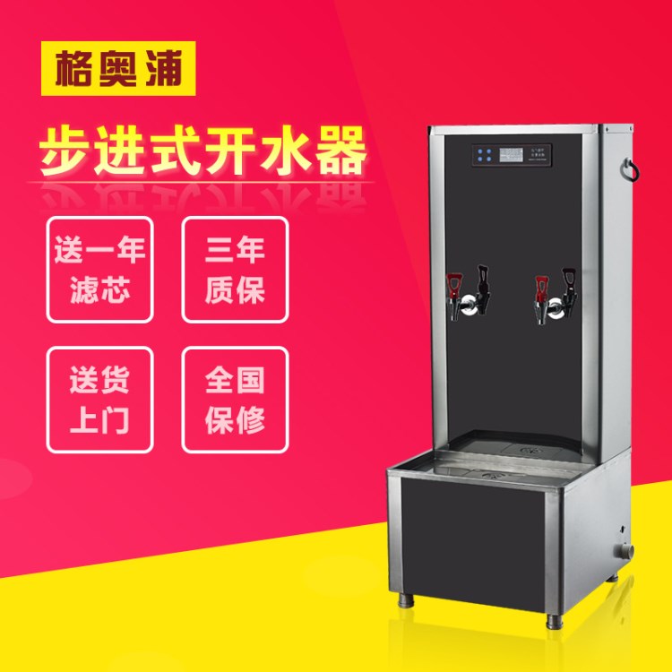 不銹鋼商用開水器 微電腦節(jié)能電熱開水機(jī) 全自動(dòng)電開水器 步進(jìn)式