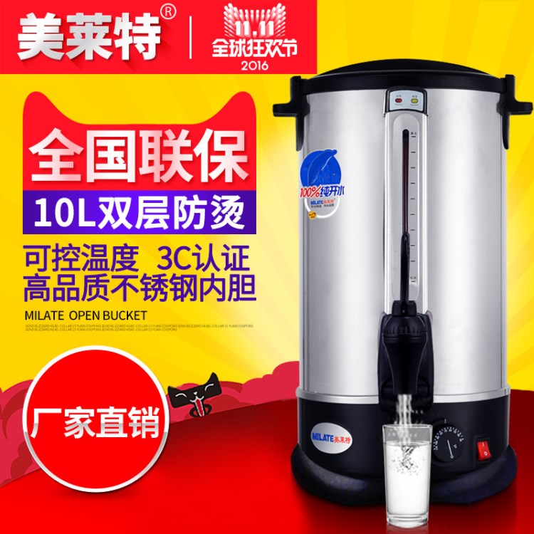 美萊特電熱開水瓶10L 開水器商用開水桶奶茶店專營保溫桶