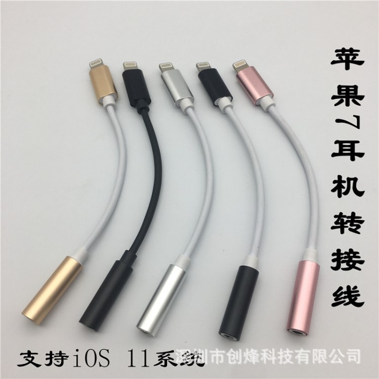 iPhone 7耳機(jī)轉(zhuǎn)接頭 lightning轉(zhuǎn)3.5 蘋果7耳機(jī)轉(zhuǎn)接線 音頻轉(zhuǎn)接線