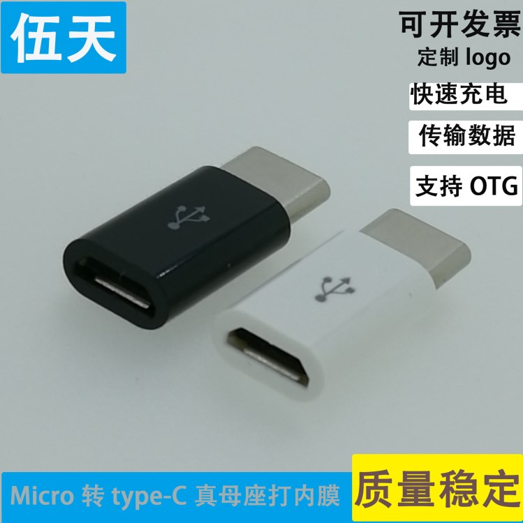 廠家長款 type-C轉接頭 安卓充電轉接頭  數據線轉換頭 OTG轉接頭