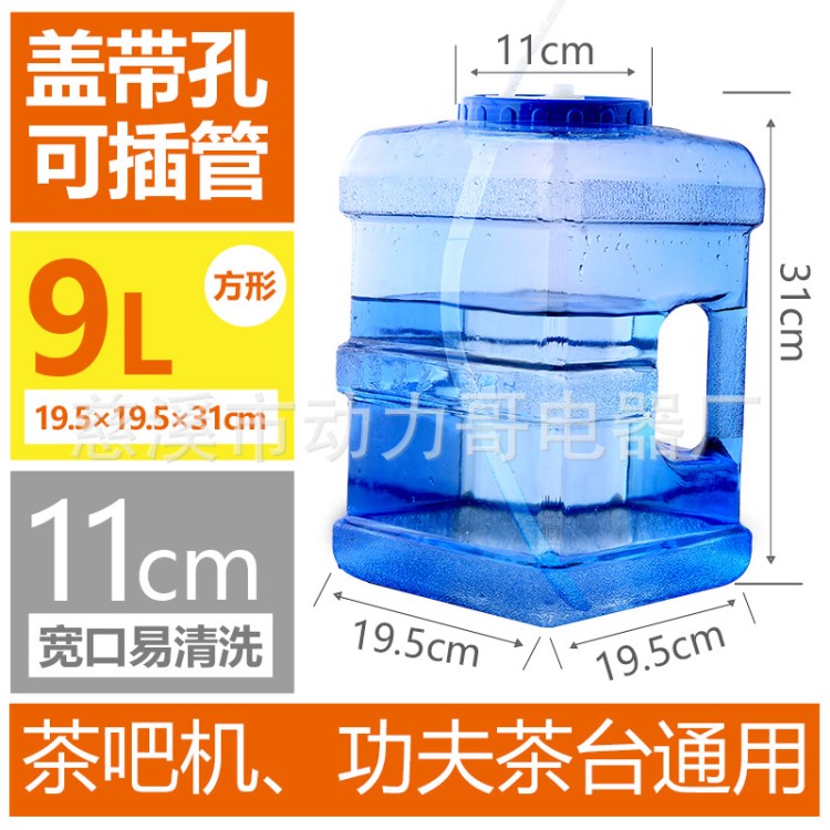 9升功夫茶具茶臺(tái)凈抽水桶家用寬口易拆洗凈水桶飲水機(jī)塑料