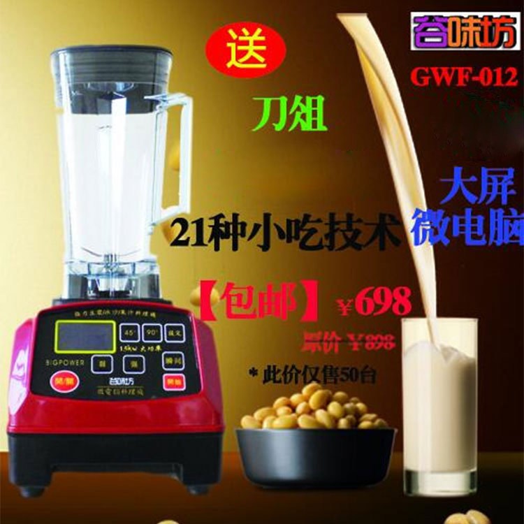 大屏微電腦現(xiàn)磨豆?jié){機(jī) 商用家用 送刀俎干濕豆技術(shù) 廠家現(xiàn)貨直銷