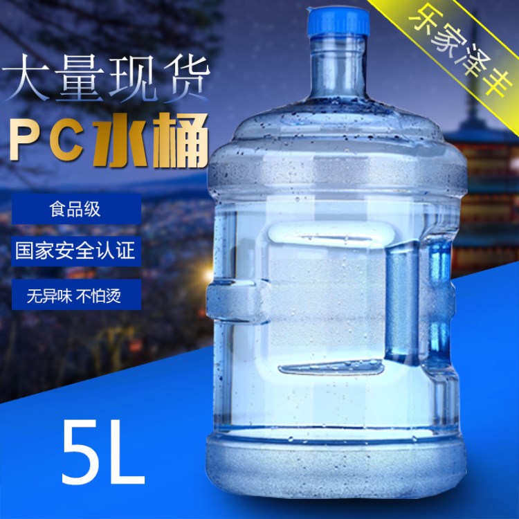 飲水機桶凈水5L礦泉水桶裝飲水桶家用食品級大桶塑料儲瓶帶蓋