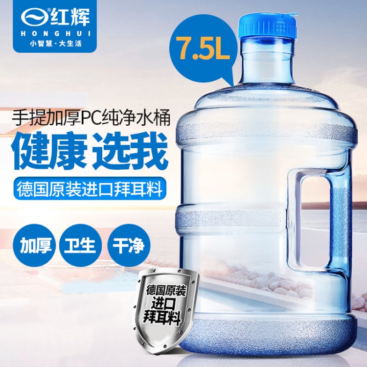 廠家直銷PC凈水裝水桶礦泉水飲水機(jī)水桶小型水桶戶外家用