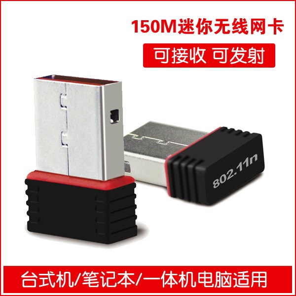 迷你無(wú)線網(wǎng)卡 USB外置無(wú)線wifi電腦接收器 mt7601 祼機(jī) 無(wú)包裝