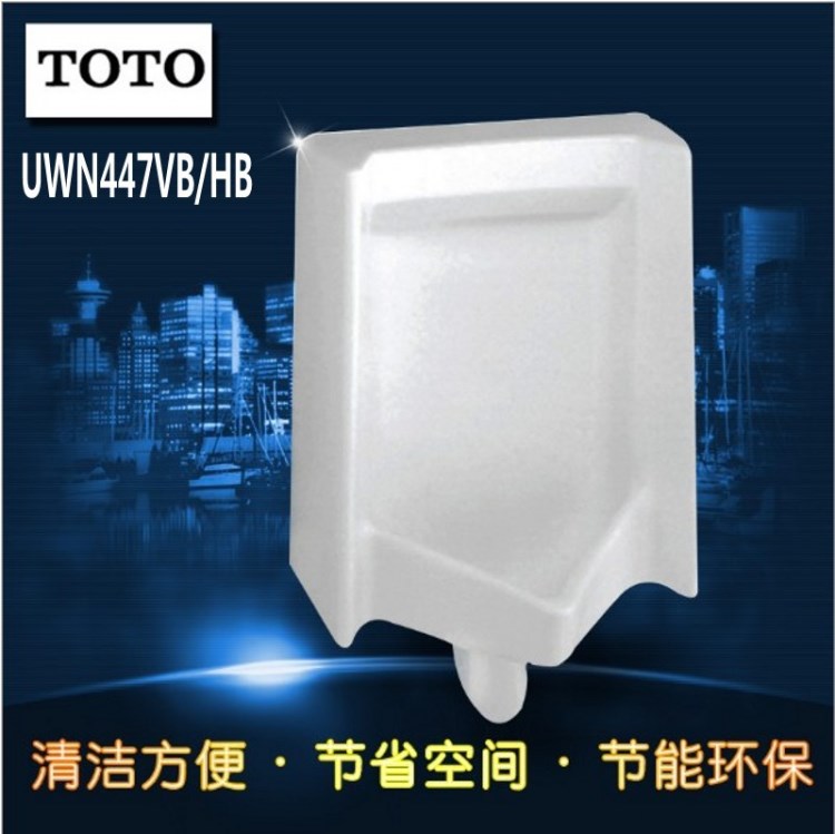 T0T0洁具UWN447HB/VB 挂墙式小便器壁挂式感应小便斗小便池