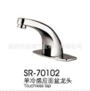 廠家直銷，夏朗全銅單冷感應(yīng)面盆龍頭/潔具SR-70102