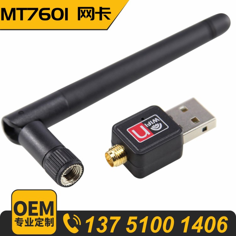 裸机 MT7601无线网卡 7601 USB WiFi Adapter无线适配器接收发射