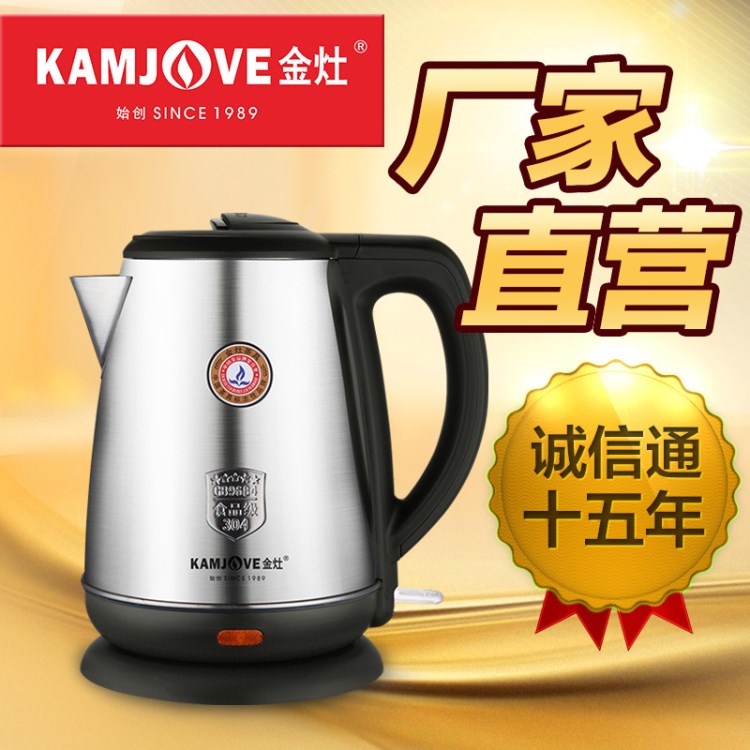 KAMJOVE/金灶 T-65食品級304不銹鋼電熱水壺全鋼電茶壺家用燒水壺