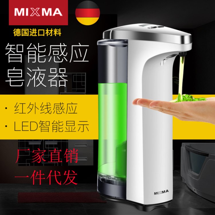 德國(guó)MIXMA全自動(dòng)皂液器 感應(yīng)洗手液器 洗手液瓶 智能給皂器盒臺(tái)置