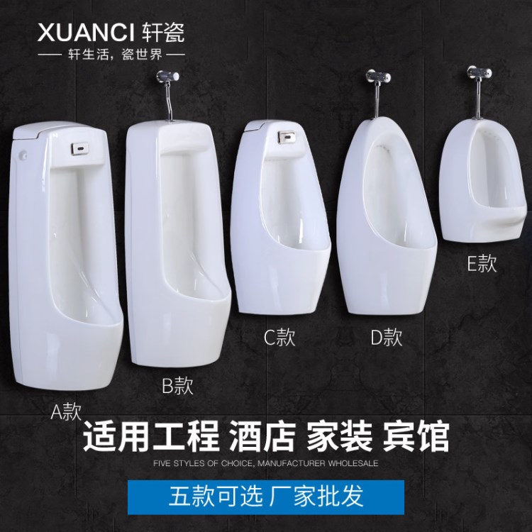 軒瓷衛(wèi)浴廠家批發(fā)陶瓷小便斗自動(dòng)感應(yīng)掛式小便池掛式小便器落地式