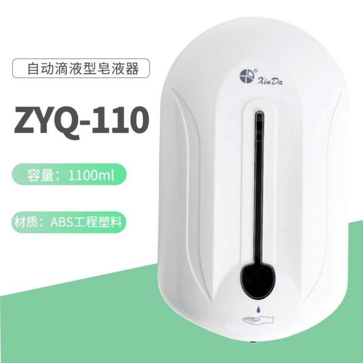 XinDa信達全自動感應干電池壁掛式皂液盒白色給皂器ZYQ-110