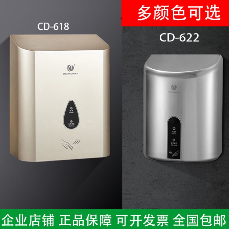 創(chuàng)點CD622618冷熱干手機全自動感應(yīng)家用烘手機酒店衛(wèi)生間烘手器