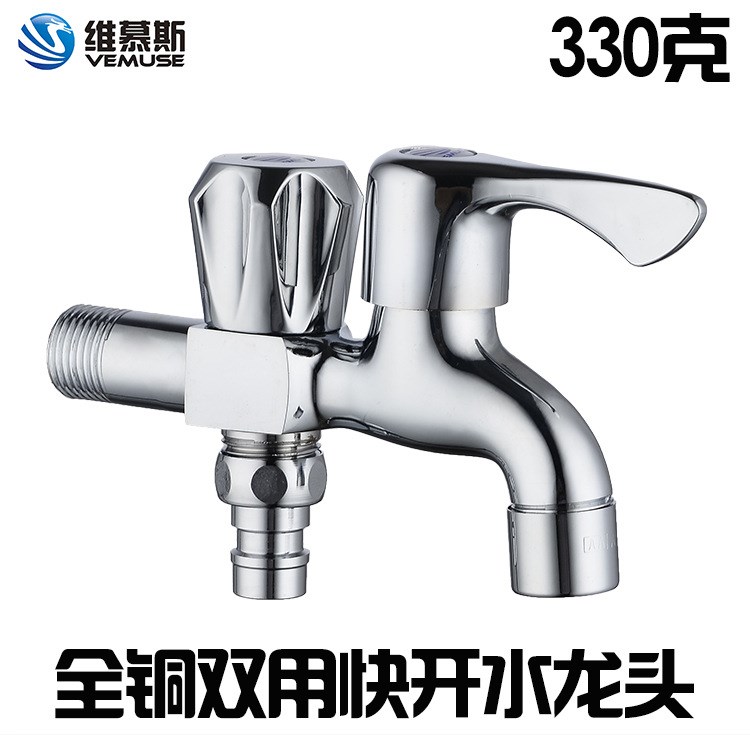 銅水龍頭多功能水龍頭 快開洗衣機(jī)水龍頭 雙開龍頭 衛(wèi)浴廠家直銷