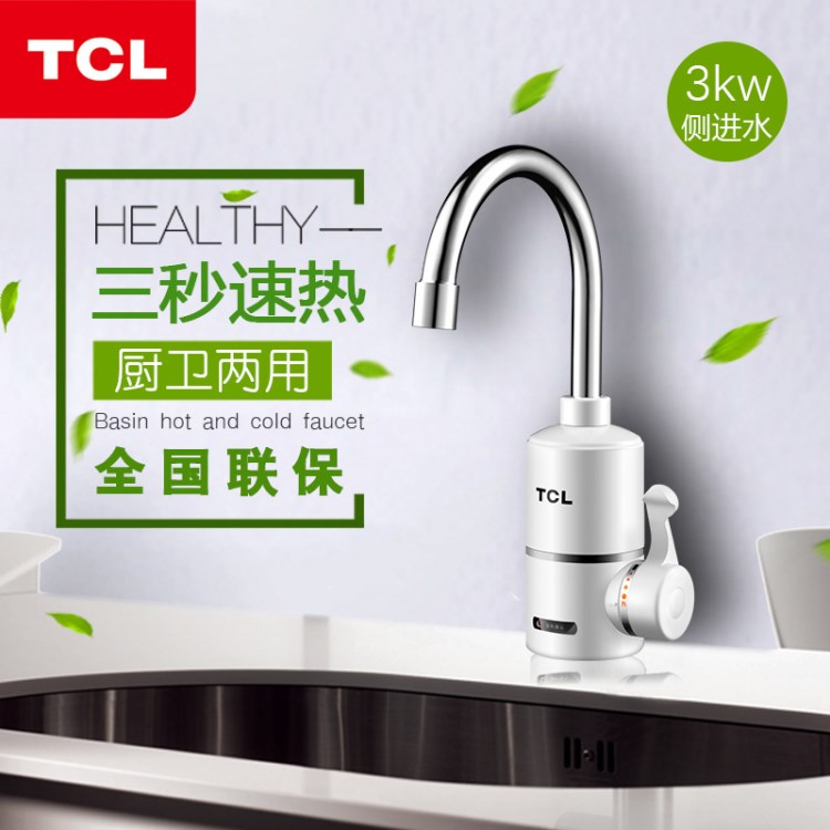 TCL TDR-30AC即熱式電熱水龍頭家用速熱水龍頭熱水器小廚寶側(cè)進(jìn)水