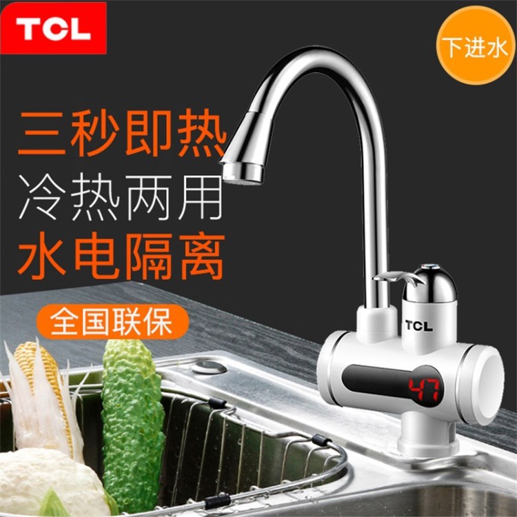 TCL即熱式電熱水龍頭TDR-31IX/31IC小廚寶家用即電熱水器免儲水