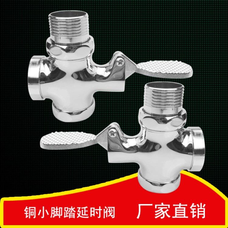 茂飛潔具批發防銹耐磨全銅小腳踏延時閥大便沖洗閥自閉式沖水閥