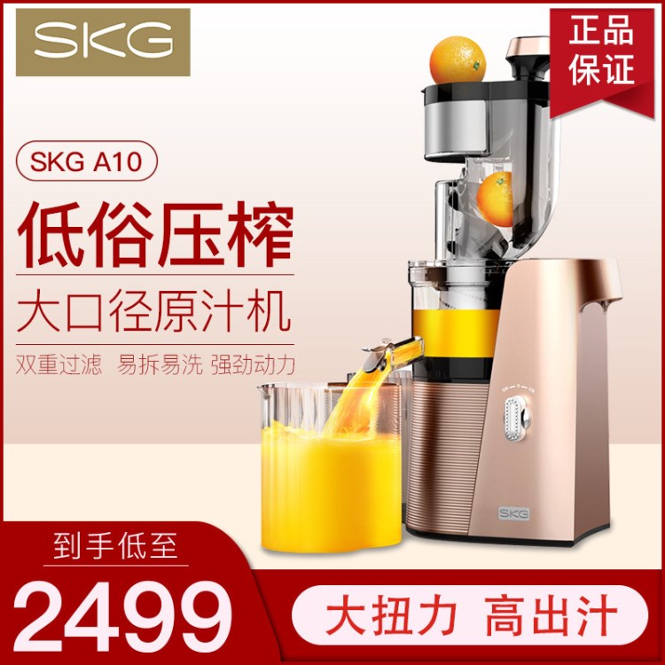 SKG A10大口徑原汁機(jī)榨汁機(jī)家用商用果蔬多功能全自動(dòng)鮮榨果汁機(jī)