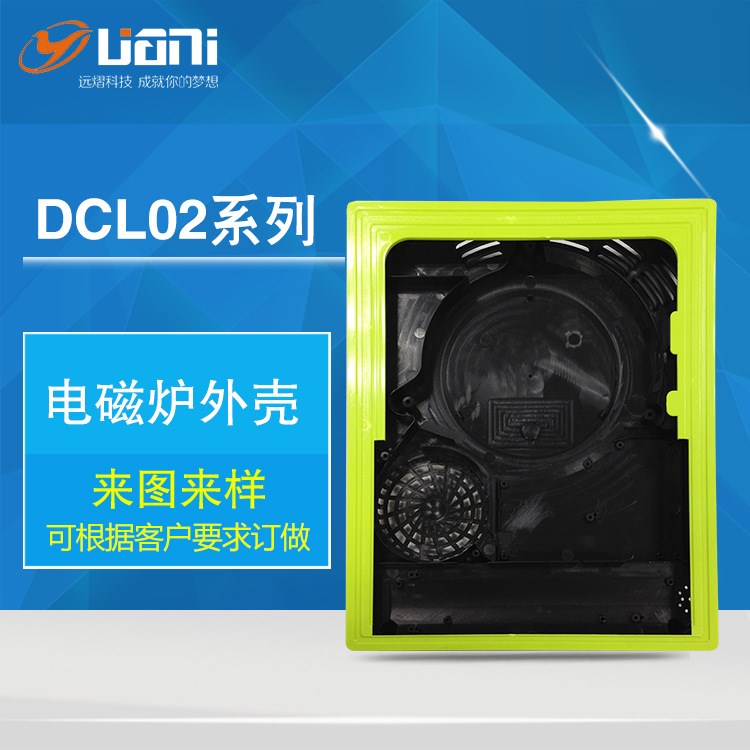 直銷電磁爐配件注塑加工電磁爐外殼DCL-02 家用生活電器塑料件