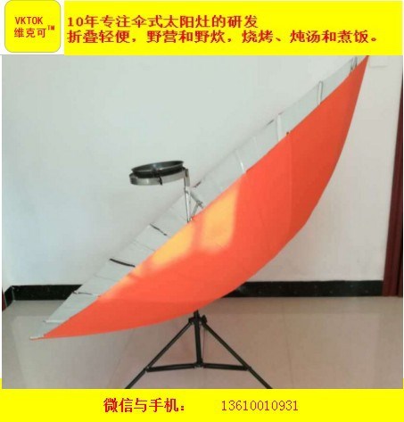 廣州維克可TM不銹鋼太陽能烤箱 太陽能灶 solar cooker 保修50年