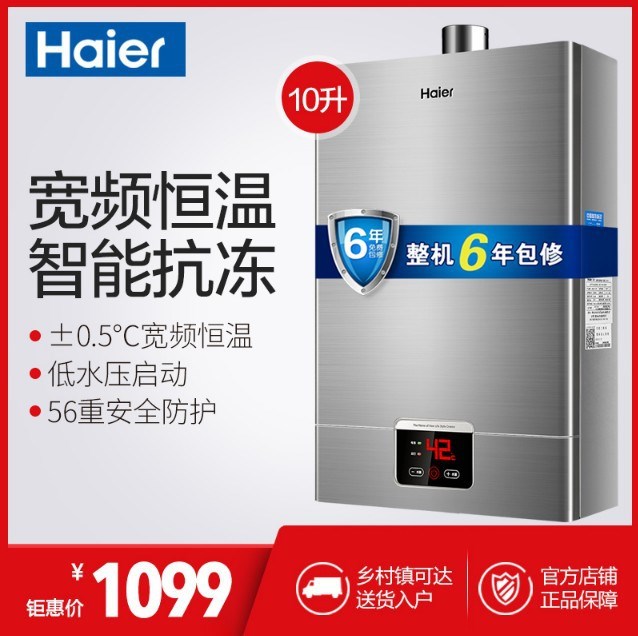 Haier/海爾JSQ20-UT(12T)10升天燃?xì)夂銣責(zé)崴鲝娕攀饺珖脱b