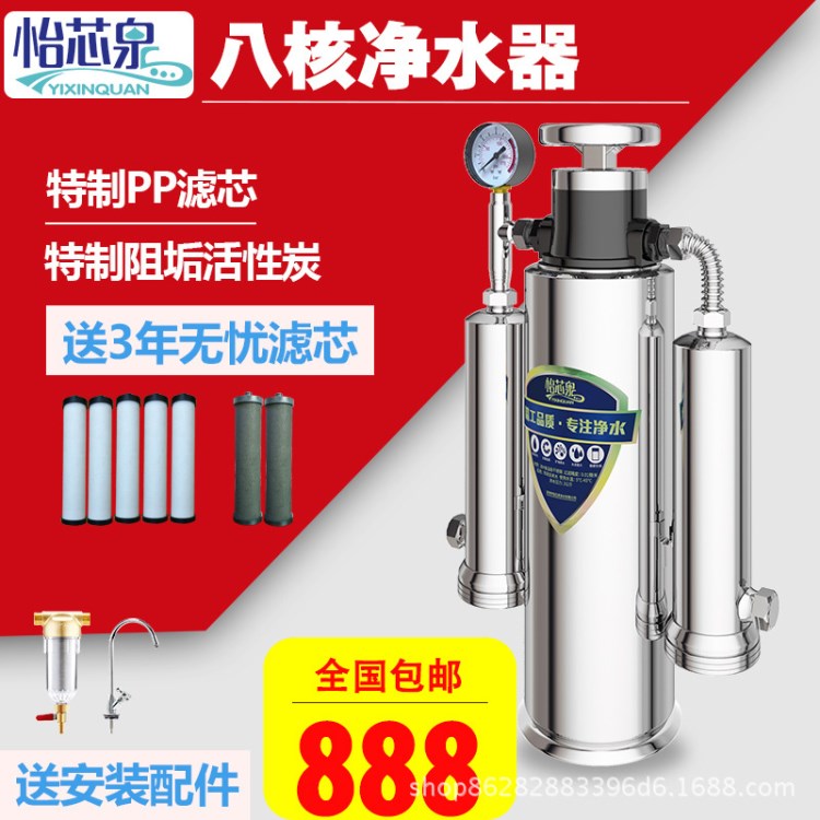 怡芯泉凈水器家用直飲廚房自來(lái)水去味除垢8核凈化器過(guò)濾器活水機(jī)