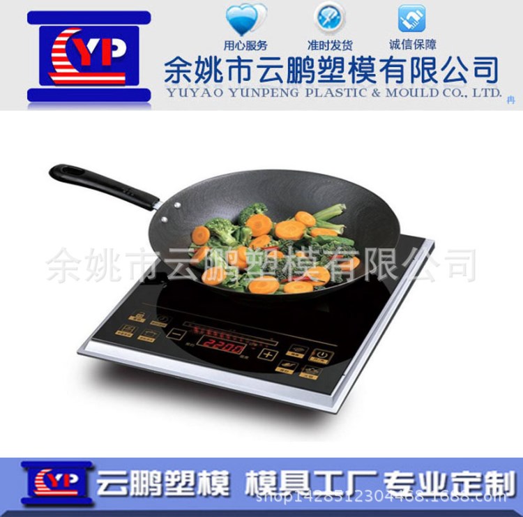 電磁爐外殼注塑模具數(shù)碼電子各式注塑膠塑料電子產(chǎn)品外殼模具生產(chǎn)