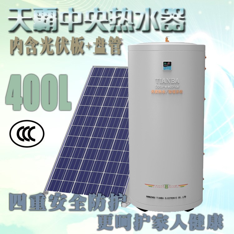 天霸光電能中央熱水器400L 取暖中央熱水器 發(fā)電中央熱水器批發(fā)