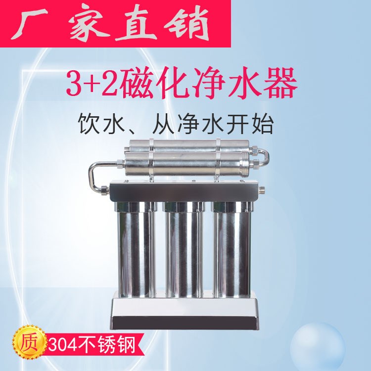 廠家直銷3+2磁化器 廚房家用活水機 不銹鋼五級磁化凈水機批發(fā)