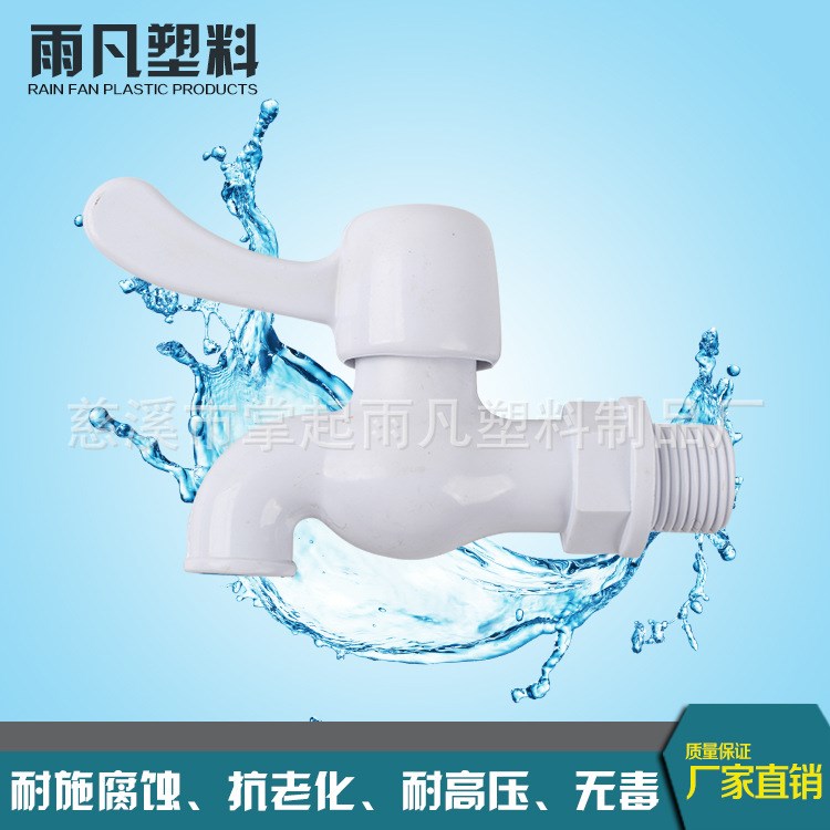 經(jīng)銷 PVC廚房用混水水嘴 國標(biāo)塑料水龍頭 扳手式
