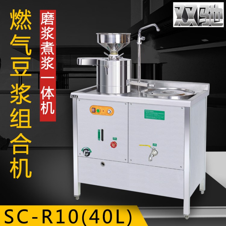 双驰商用豆浆组合机 SC-R10燃气豆奶机 40L磨浆煮浆一体机 豆腐机