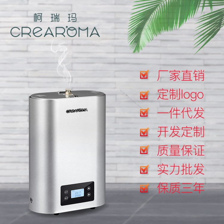 Crearoma柯瑞瑪4S店香薰香氛機(jī)擴(kuò)香機(jī)酒店會(huì)所噴香機(jī)香氛機(jī)Ultra