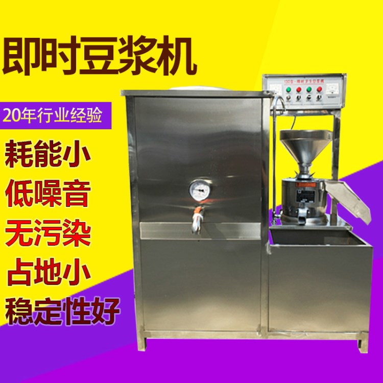 電熱燃?xì)舛節(jié){豆奶機(jī) 即時(shí)豆?jié){機(jī)豆腐機(jī) 漿渣分離磨漿煮漿機(jī)