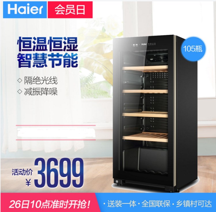 Haier/海爾 WS105 恒溫 紅酒柜 茶葉柜 實木家用電子葡萄酒柜