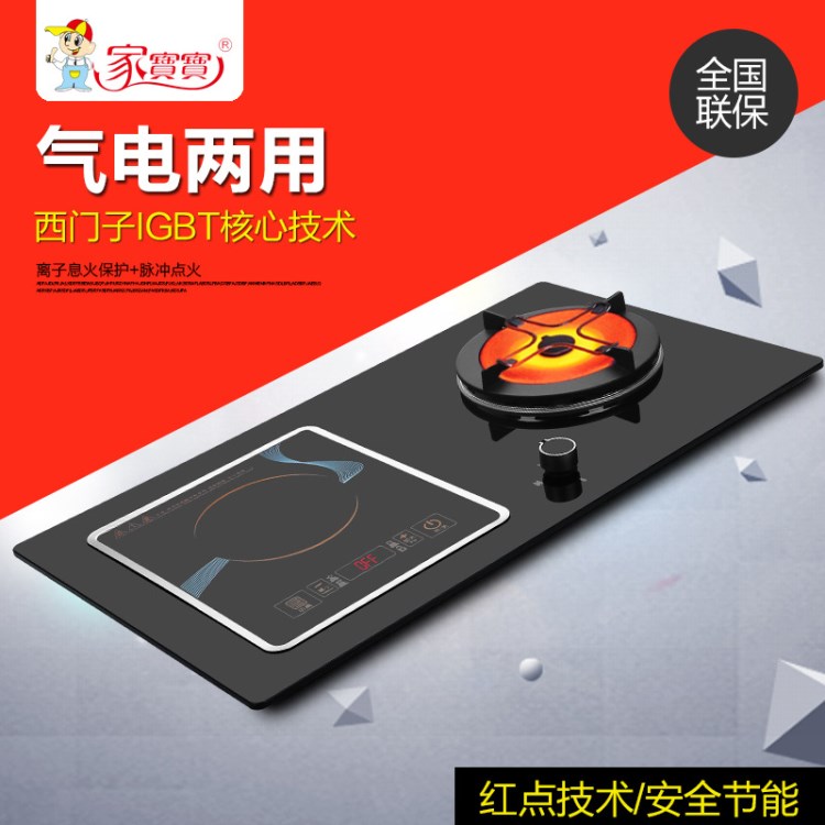 廠家批發電磁爐氣電兩用紅外線灶嵌入式聚能灶節能猛火紅外線雙灶