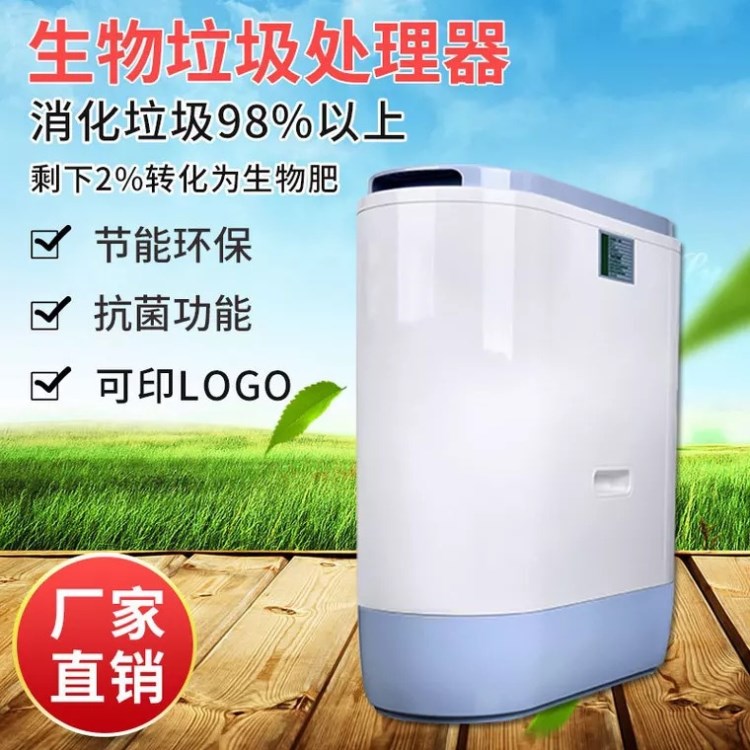 餐廚食物垃圾處理器 環(huán)保生物廚余機(jī)無需安裝無需接下水管道