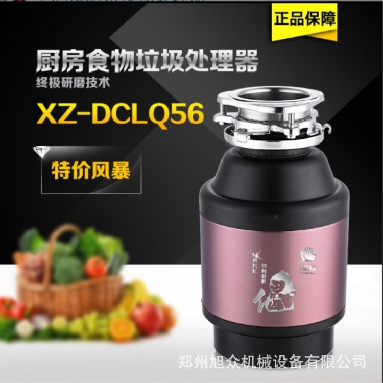 鄭州旭眾XZ-DCLQ56垃圾處理器廚房?jī)魧毿缕芳矣檬澄镅心シ鬯闄C(jī)