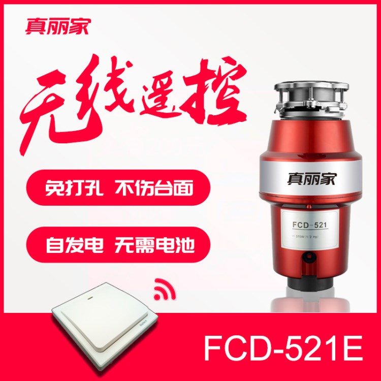 廠家直銷 521E 食物垃圾處理器廚余處理器遙控開關粉碎機批發