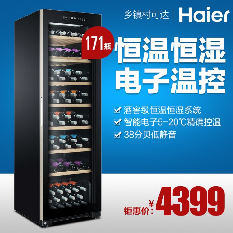 Haier/海爾 WS171 恒溫 紅酒柜 茶葉柜 實(shí)木家用電子葡萄酒柜