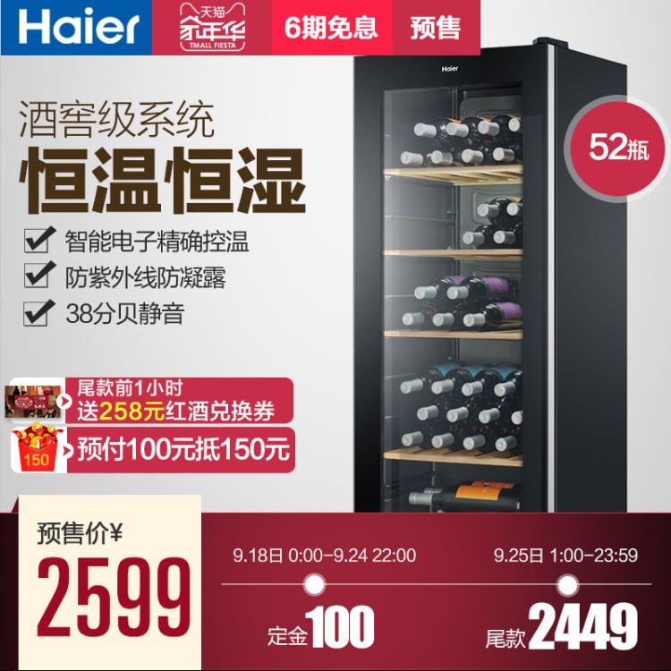 Haier/海爾 WS052/家用電子溫控恒溫酒柜紅酒柜展示冰吧葡萄酒柜