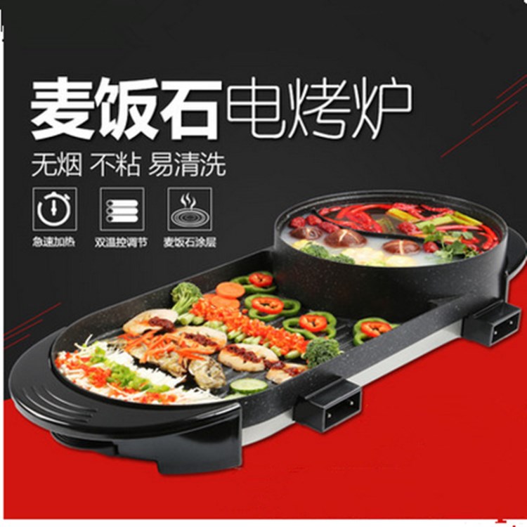 廠家直銷(xiāo)麥飯石電燒烤爐家用無(wú)煙烤盤(pán)涮烤火鍋一體鍋不粘烤肉機(jī)