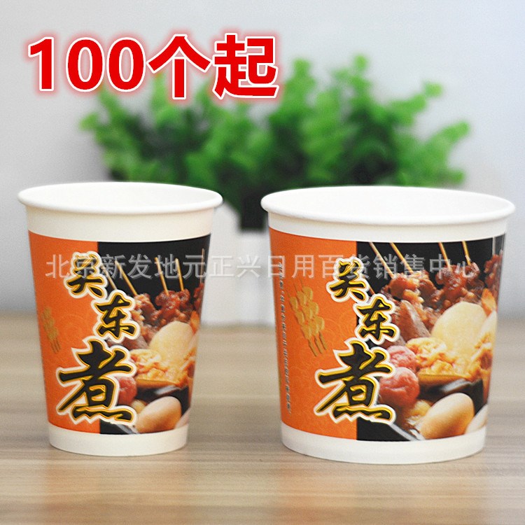 加厚一次性關(guān)東煮紙杯麻辣燙湯碗串串香丸子杯100只起包郵