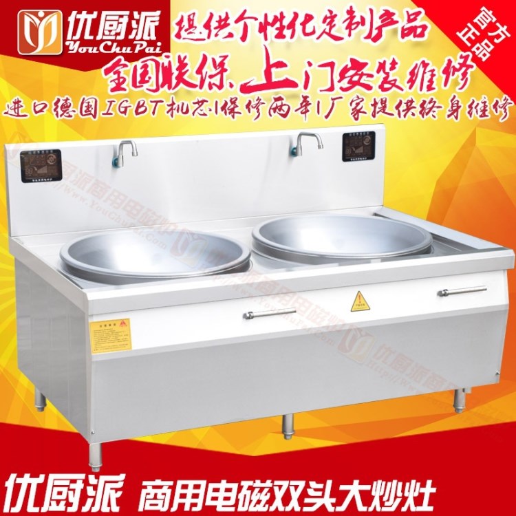 優(yōu)廚派25KW大功率商用電炒爐雙頭電炒灶工廠學(xué)校食堂大鍋灶90cm