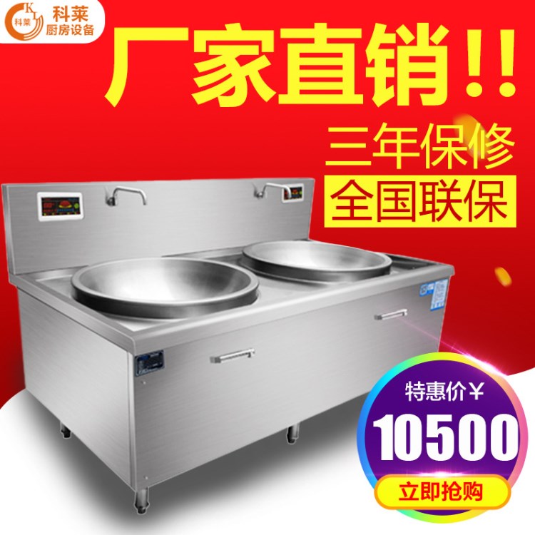 科萊商用電磁爐30KW雙頭電磁大炒爐工廠學(xué)校食堂商用電磁大鍋灶