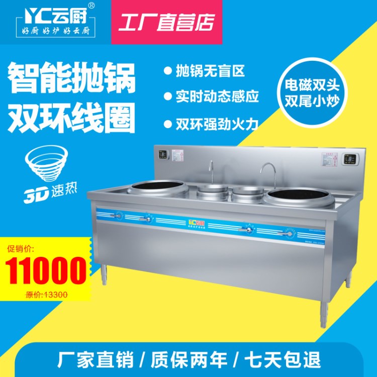 大功率商用电磁炉 双头双尾电磁小炒炉 30KW 餐厅厨房设备可定制