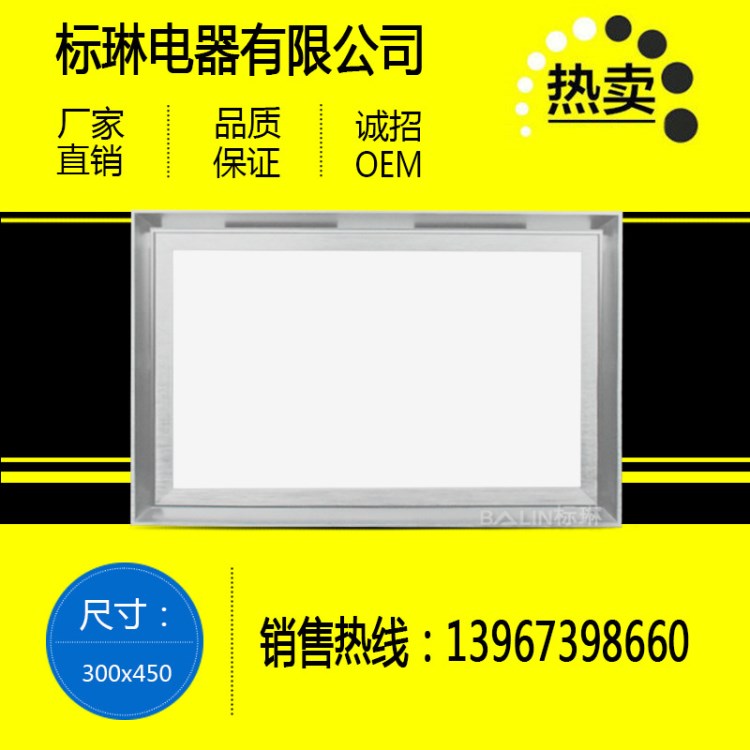 集成吊顶LED照明灯加换气扇 厨卫排风二合一 300x450 厂家直销