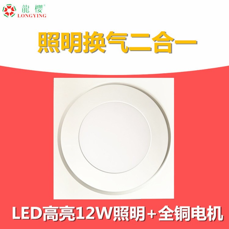 龍櫻 集成吊頂 led照明 換氣扇 二合一 300*300 燈帶換氣 12W