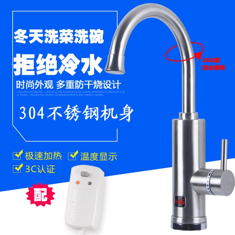 304不銹鋼機身電熱水龍頭即熱式速熱電水龍頭快速小廚寶電熱水器
